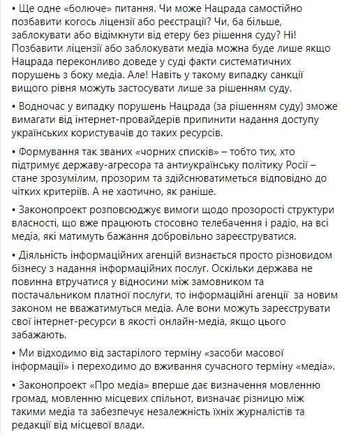 "Слуги народу" не бачать загроз у законі "Про медіа"