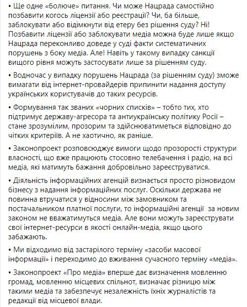 Завдяки "слугам народу" комітет Ради схвалив скандальний законопроєкт "Про медіа"