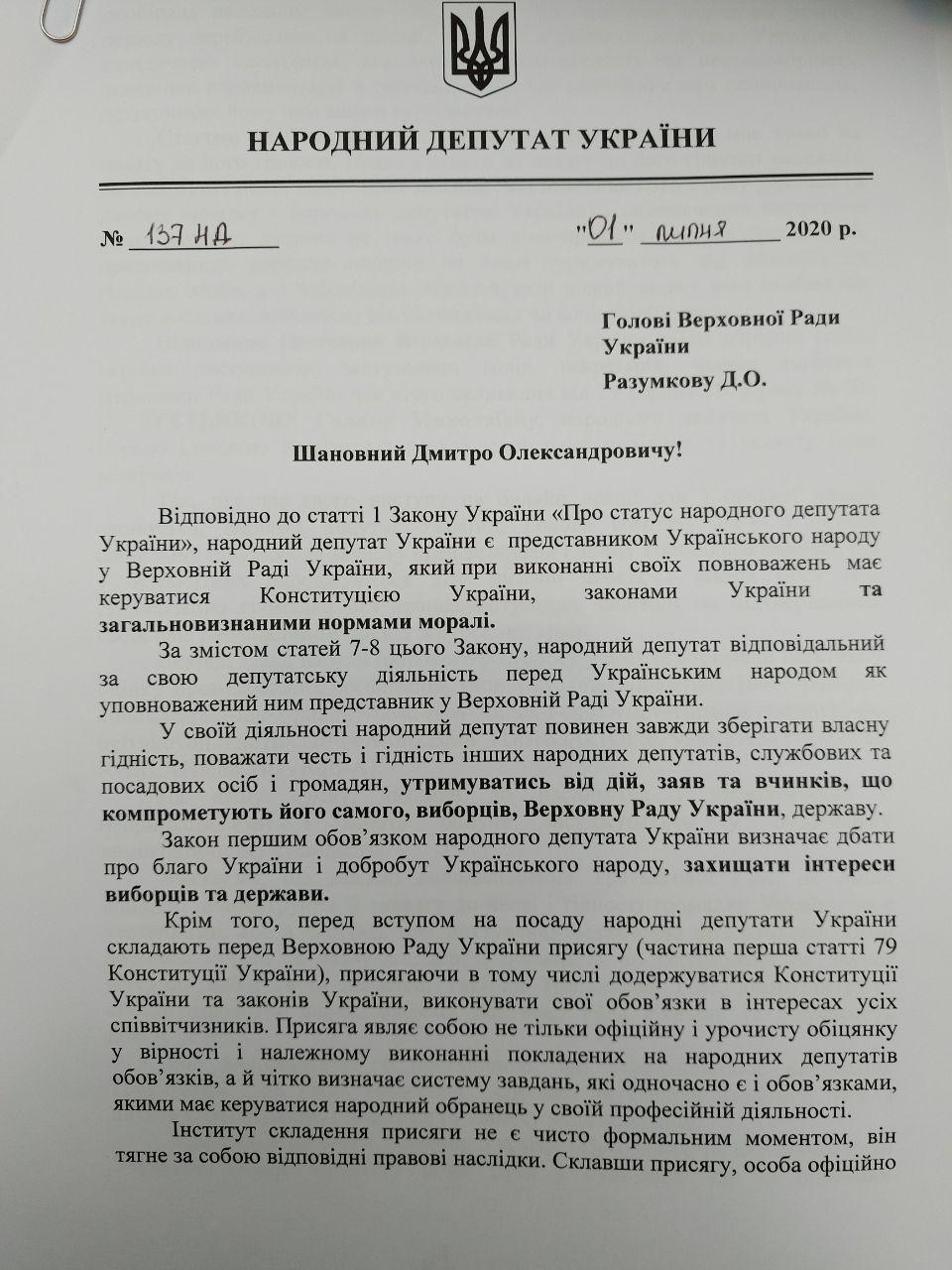 Обращение депутатов к Дмитрию Разумкова о снятии с должности Галины Третьяковой