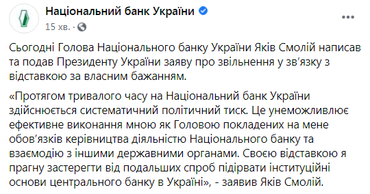 Глава НБУ Смолий подал в отставку из-за "систематического политического давления"