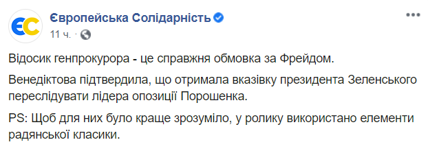 Студентка потролила Венедиктову за "видосик" для Порошенко