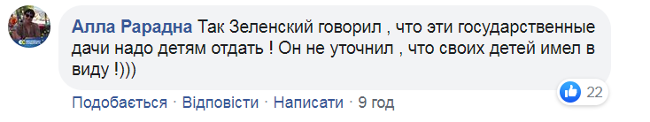 Зеленський переїхав на держдачу