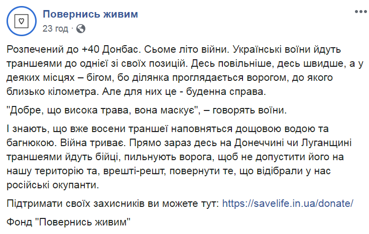 Повернись живим