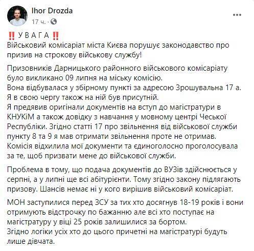 Київські студенти розповіли, що їх незаконно утримують у військкоматі і хочуть закликати в армію
