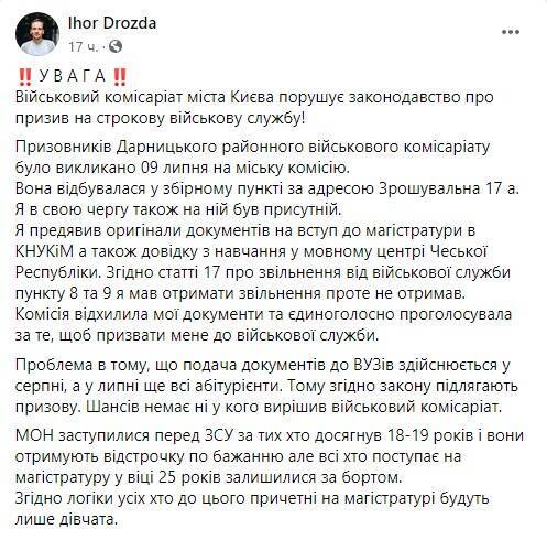 В Киеве студенты пожаловались на удерживание в военкомате: призыв отсрочить отказались