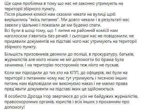 У Києві студенти поскаржилися на утримування у військкоматі: призов відстрочити відмовилися