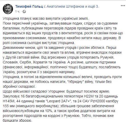 Facebook Тимофія Гольця