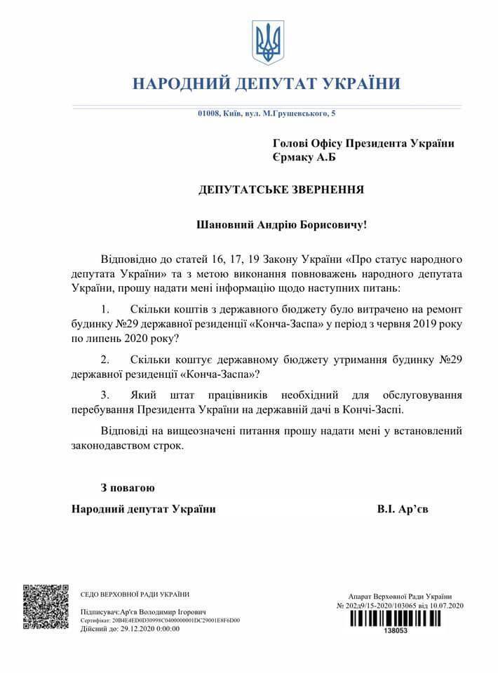 Владимир Арьев подал запрос, сколько стоит ремонт госдачи в Конча-Заспе