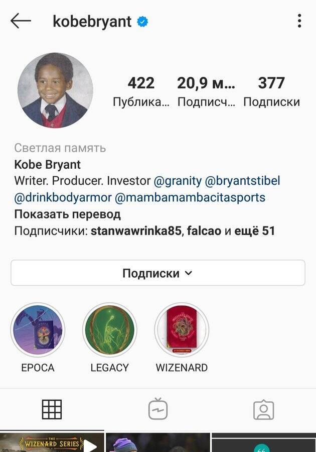 Instagram додав на сторінку загиблого Кобі Браянта особливий напис. Фотофакт