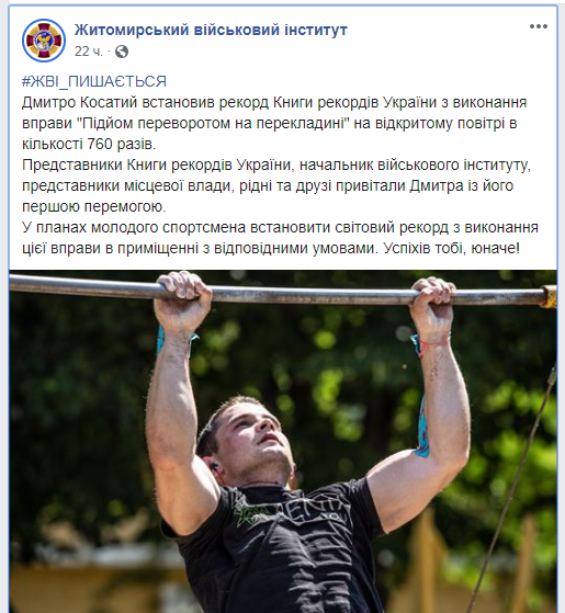Курсант из Житомира установил на турнике рекорд Украины