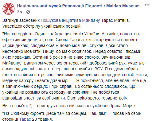 На Донбасі загинув український офіцер і відомий волонтер Майдану Матвіїв