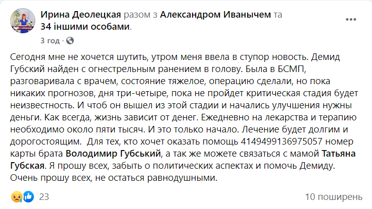 Глава "Свободы" Николаевщины получил выстрел в голову: все детали