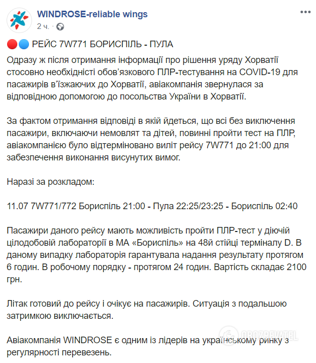 Українців через політ до Хорватії в аеропорту зобов'язали робити дорогі тести на COVID-19