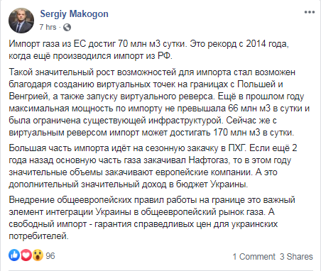 Украина побила рекорд по импорту газа из ЕС, а "Нафтогаз" потерял монополию