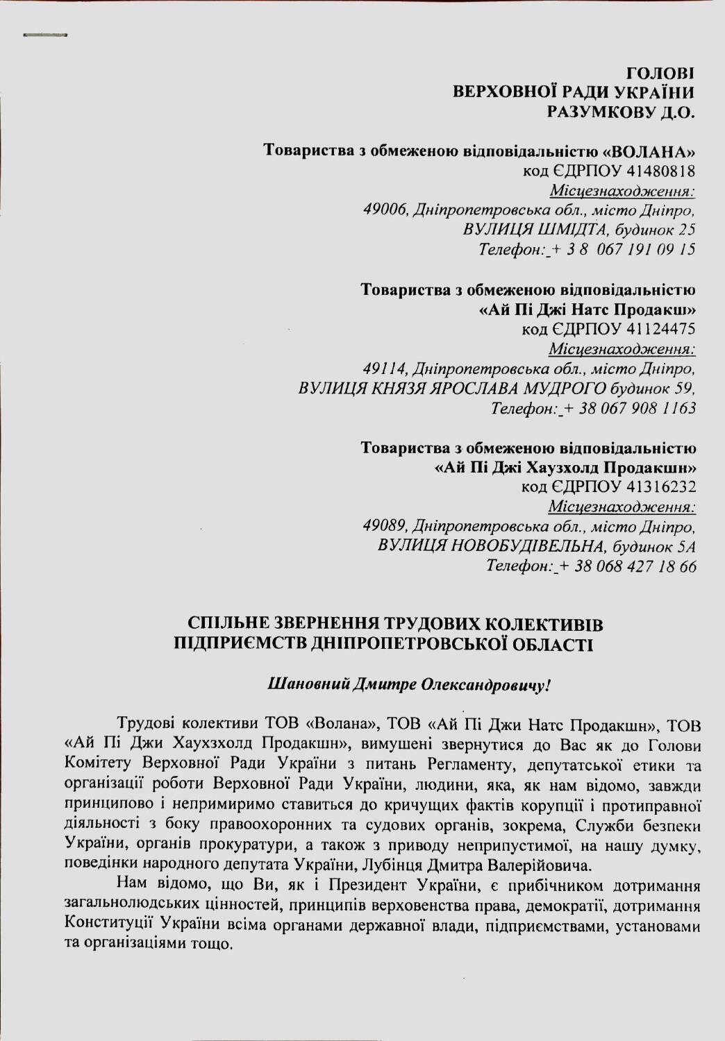 Трудовой коллектив "Семок" обратился к Разумкову с просьбой лишить должности Лубинца