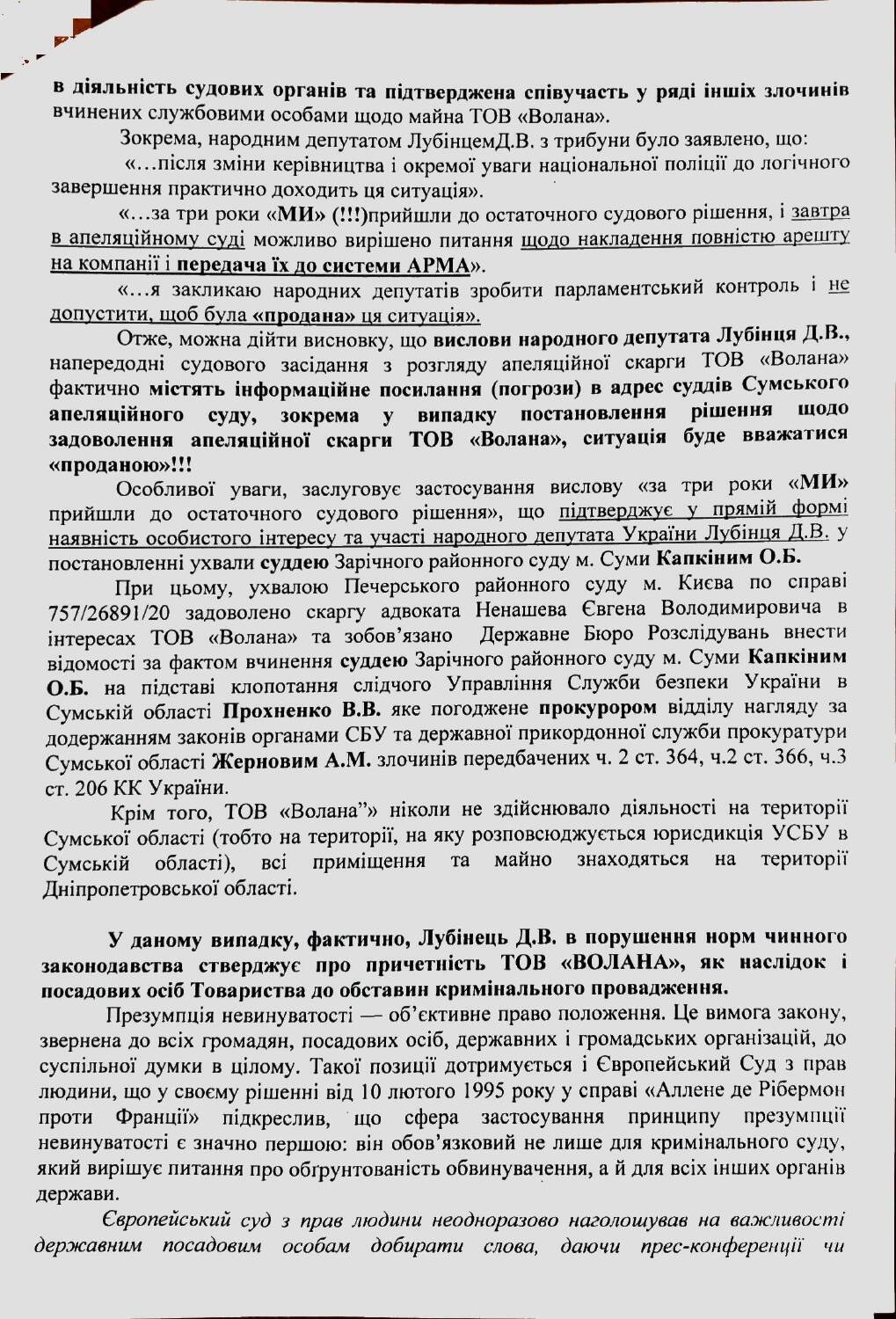 Трудовой коллектив "Семок" обратился к Разумкову с просьбой лишить должности Лубинца