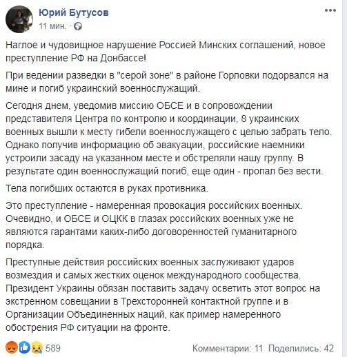 Facebook Юрія Бутусова
