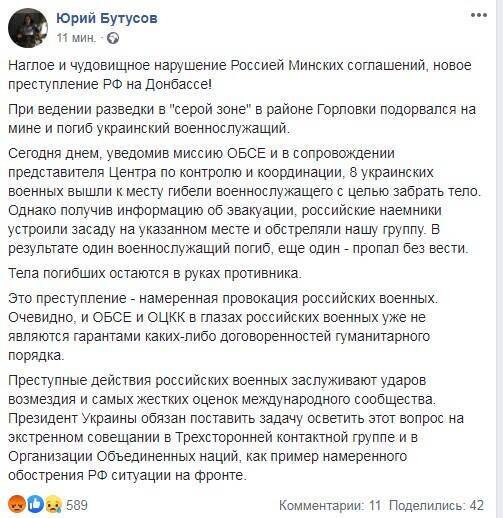 Facebook Юрия Бутусова