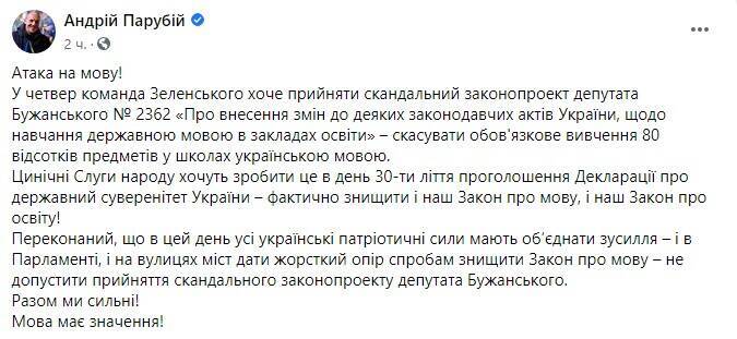 У Раді зібралися розглядати законопроєкт про російську мову у школах: посипалася критика