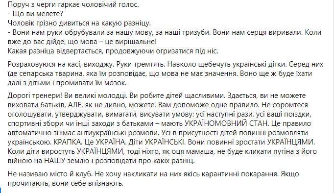 Ніцой назвала "твариною" російськомовну супроводжувачку юних спортсменів