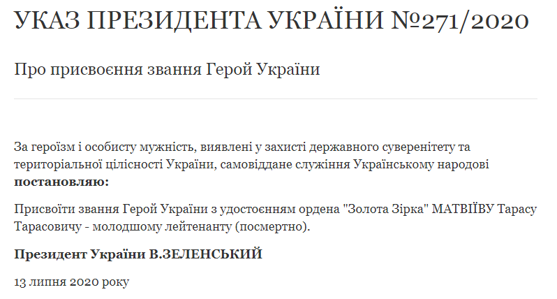 Указ президента