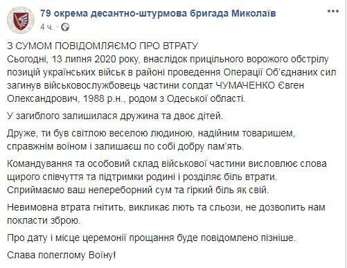 Facebook 79-й десантно-штурмовой бригады Николаев