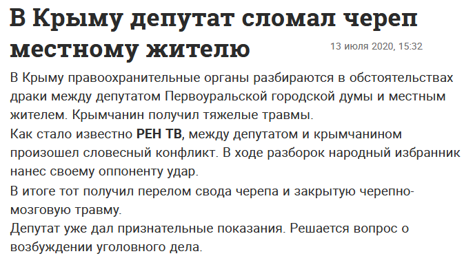 Новости Крымнаша. Зато без б*ндер: понаехавшие российские депутаты начали проламывать головы крымчанам
