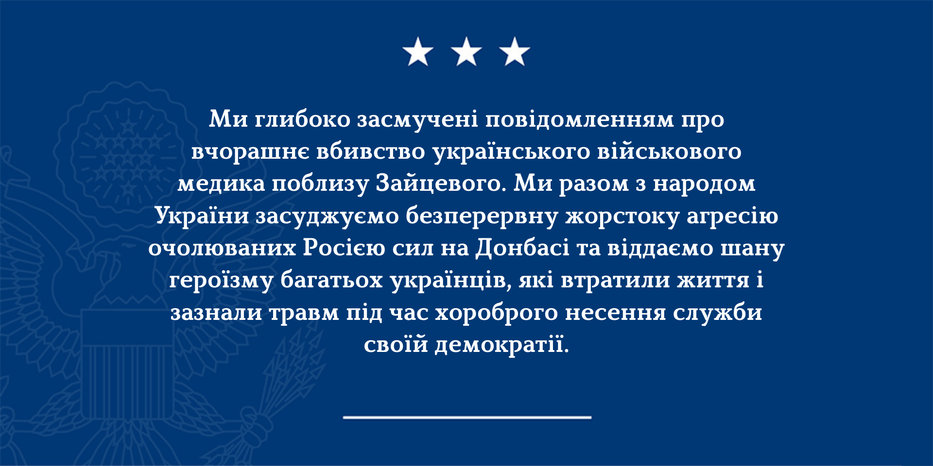 Посольство Соединенных Штатов Америки в Киеве осудило оккупантов.