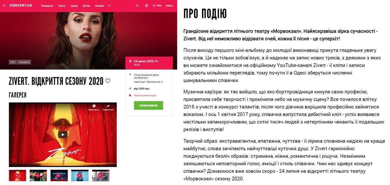 Юлия Зиверт планирует выступать в Киеве и Одессе