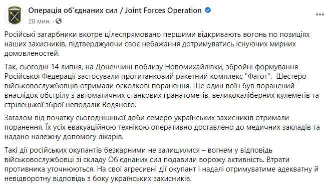 Террористы "Фаготом" ударили по ВСУ на Донетчине: ранены 7 военных