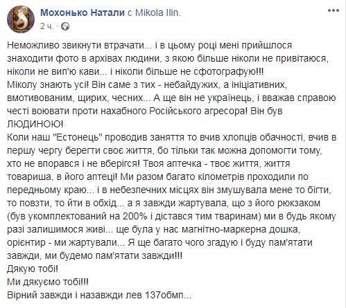 Facebook Натальи Мохонько