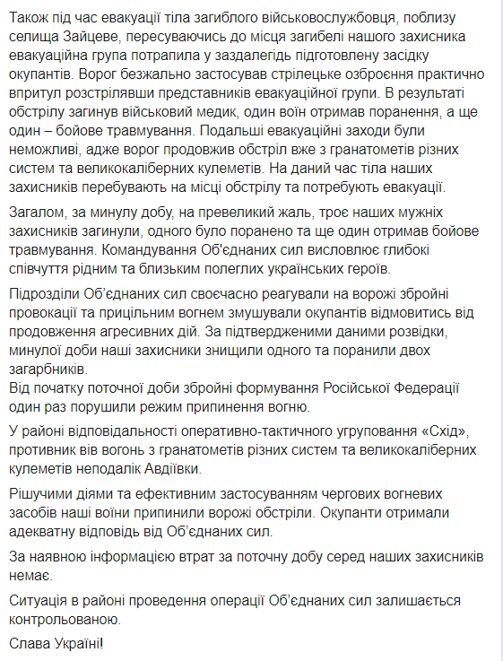 "Л/ДНР" устроили засаду для ВСУ на Донбассе: много убитых и раненых, – ООС