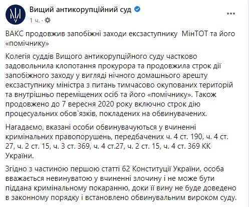 ВАКС принял решение о мере пресечения для Грымчака и его "помощника"