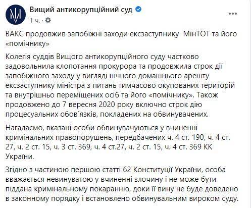 Суд виніс нове рішення щодо Гримчака і його "помічника"