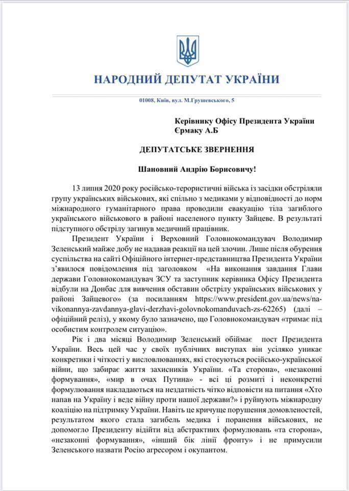 Ар'єв зажадав пояснень від Зеленського за підігравання Росії