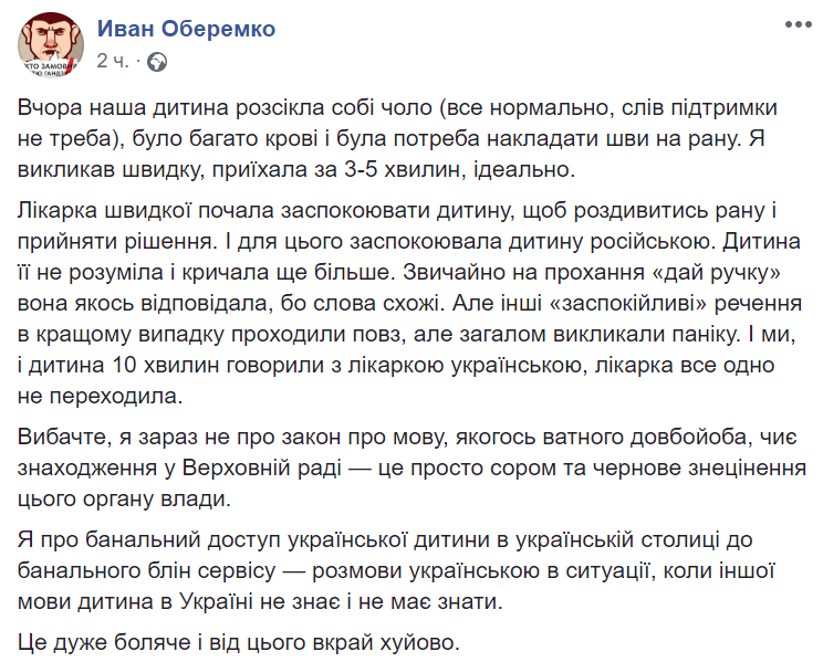 Публікація Івана Обереско у Facebook.