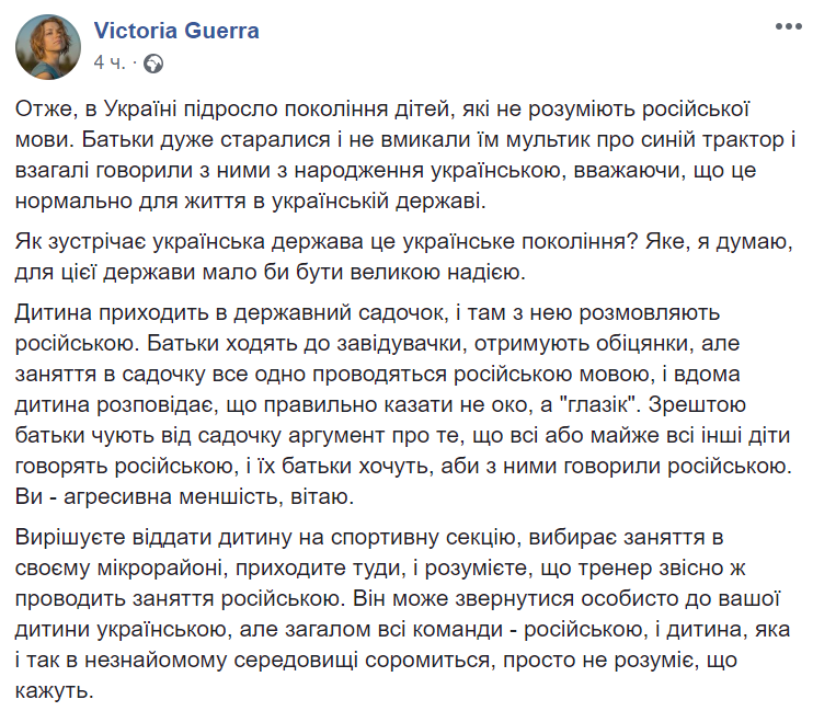 Публикация Виктории Герасимчук в Facebook