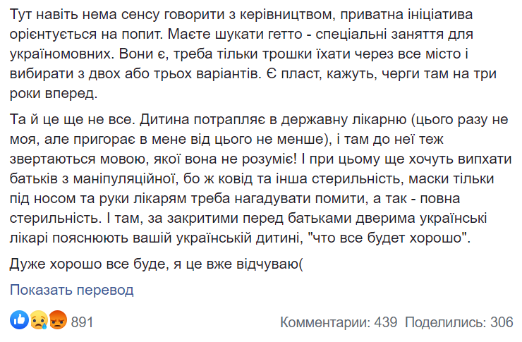 Публікація Вікторії Герасимчук у Facebook