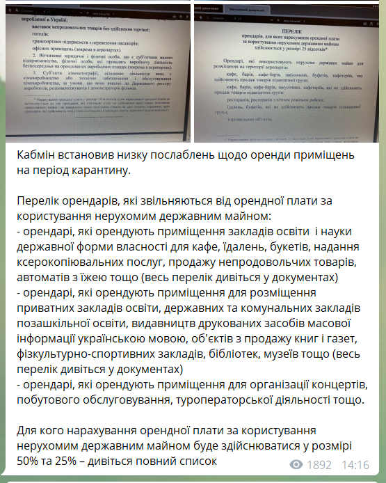 Кабмин освободил бизнес от арендной платы на период карантина