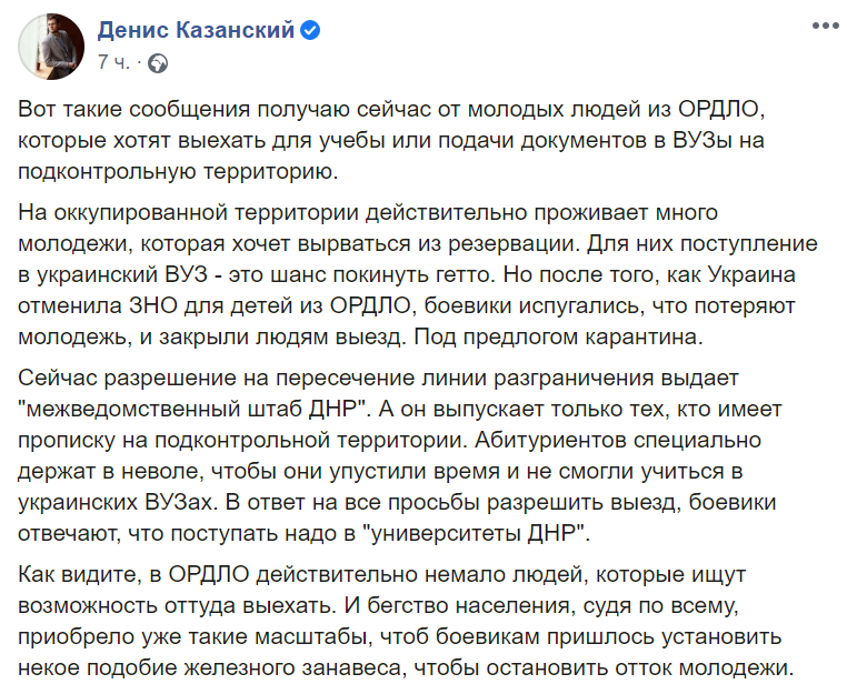 Пост Дениса Казанского