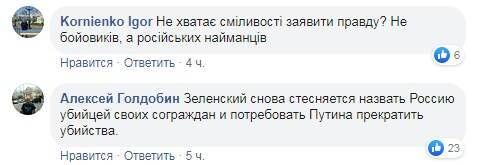 Украинцы возмущены запоздалой реакцией Зеленского на расстрел военных
