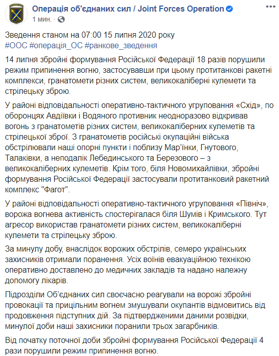 "Л/ДНР" вдарили по ЗСУ ракетами: багато поранених, – ООС