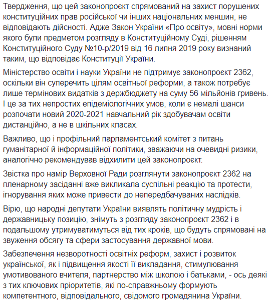 Языковой омбудсмен выступил против законопроекта Бужанского о русификации образования