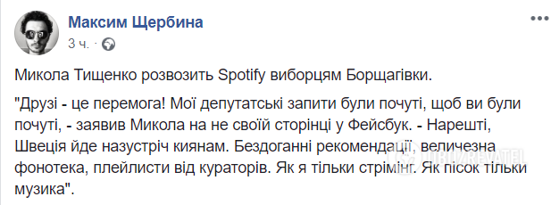 "Тищенко развозит Spotify": в сети высмеяли курьез с кандидатом в мэры Киева