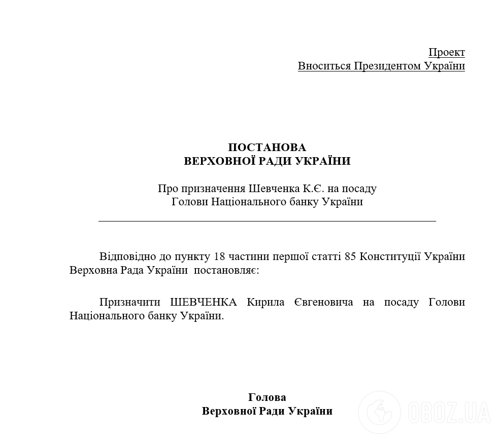 Зеленський запропонував Раді кандидатуру голови НБУ: що про нього відомо