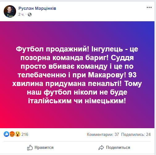 Мер Івано-Франківська про клуб-суперника: ганебна команда бариг