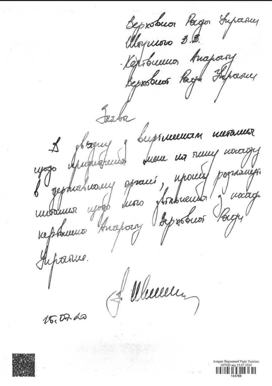 Глава Аппарата ВРУ написал заявление об увольнении