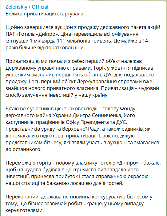 В Украине стартовала большая приватизация: отель "Днепр" на Крещатике ушел с молотка