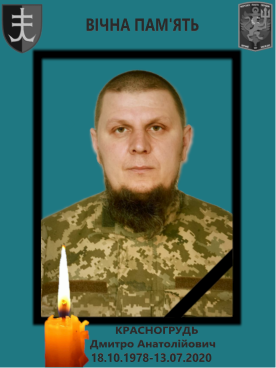 Дмитрий Красногрудь подорвался на неизвестном взрывном устройстве в зоне ООС 13 июля