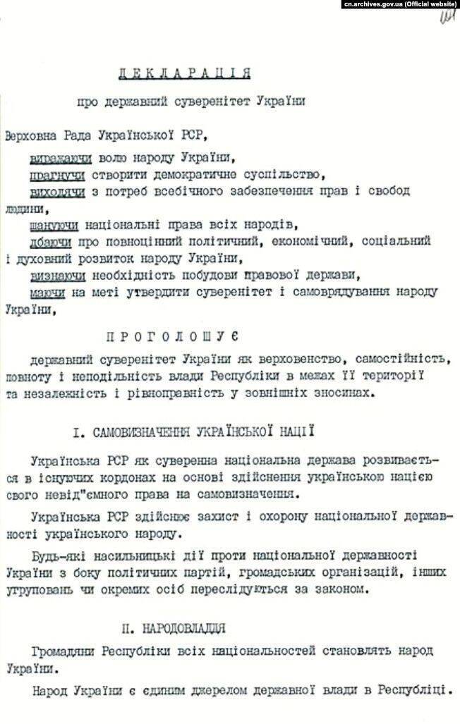 Декларація про державний суверенітет України